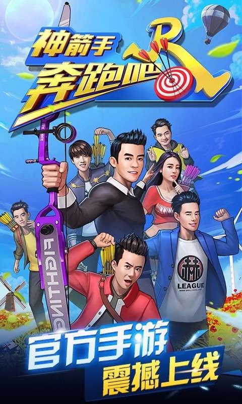 跑男最新游戏,欢乐无限!(图2) 跑男最新游戏,欢乐无限!(图2)