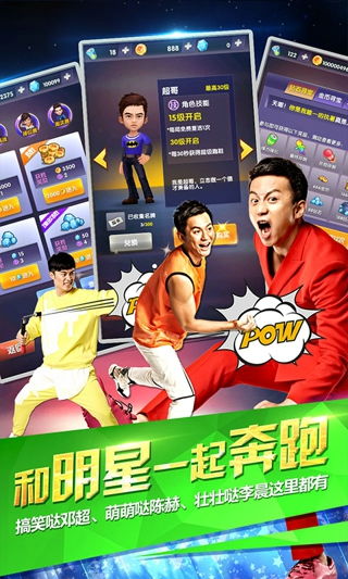 跑男最新游戏,欢乐无限!(图1) 跑男最新游戏,欢乐无限!(图1)