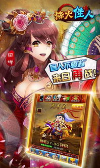 烽火佳人游戏,烽烟中的爱恨传奇(图3) 烽火佳人游戏,烽烟中的爱恨传奇(图3)
