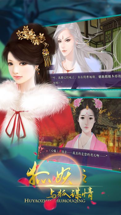 橙光游戏狐狸,穿越时空的奇幻之旅(图2) 橙光游戏狐狸,穿越时空的奇幻之旅(图2)