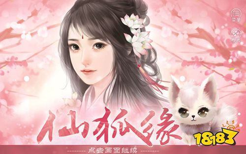 橙光游戏狐狸,穿越时空的奇幻之旅(图1) 橙光游戏狐狸,穿越时空的奇幻之旅(图1)