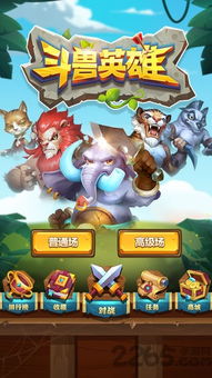 斗兽图游戏,谁主沉浮?(图2) 斗兽图游戏,谁主沉浮?(图2)