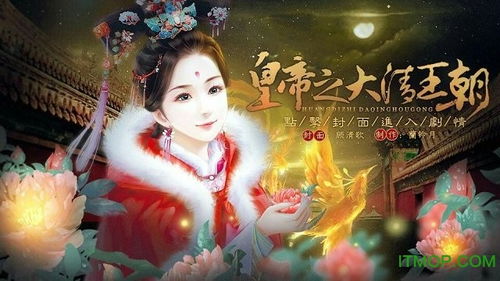 皇帝游戏完结,传奇落幕(图2) 皇帝游戏完结,传奇落幕(图2)