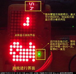 点阵游戏机,探索电子娱乐的黄金时代(图1) 点阵游戏机,探索电子娱乐的黄金时代(图1)