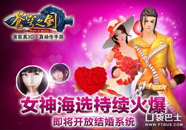3d结婚游戏,探索3D结婚游戏的奇幻之旅(图3) 3d结婚游戏,探索3D结婚游戏的奇幻之旅(图3)