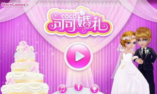 3d结婚游戏,探索3D结婚游戏的奇幻之旅(图1) 3d结婚游戏,探索3D结婚游戏的奇幻之旅(图1)