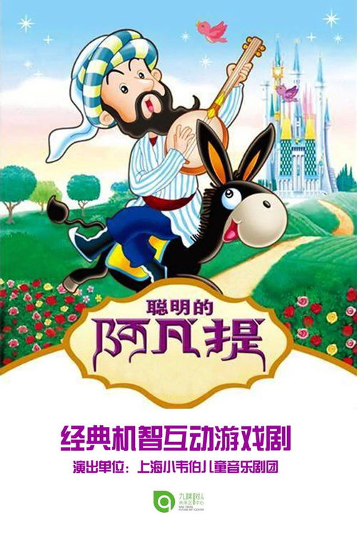 阿凡提的游戏,趣味游戏中的智慧结晶(图2) 阿凡提的游戏,趣味游戏中的智慧结晶(图2)