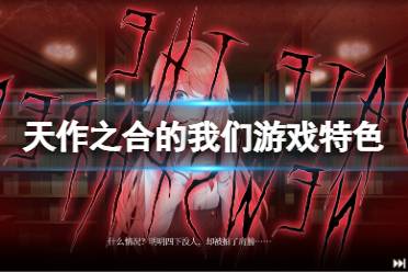 天作之合游戏视频,游戏中的爱情传奇(图2) 天作之合游戏视频,游戏中的爱情传奇(图2)