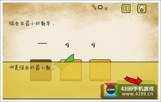 最囧游戏组出最小数字,挑战极限囧境(图3) 最囧游戏组出最小数字,挑战极限囧境(图3)