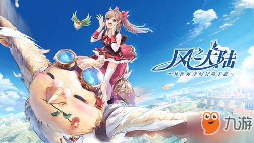 斿风游戏,穿越时空的奇幻冒险之旅(图3)
