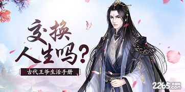 什么王爷游戏,穿越时空的权谋传奇(图1) 什么王爷游戏,穿越时空的权谋传奇(图1)