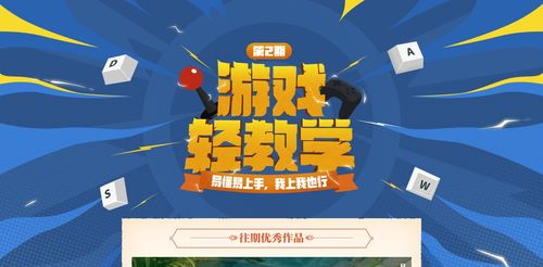 游戏授课,激发学习热情的全新探索(图2)