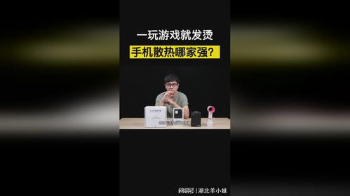 一打游戏手机就发烫,游戏手机发热现象解析与散热技巧(图1) 一打游戏手机就发烫,游戏手机发热现象解析与散热技巧(图1)