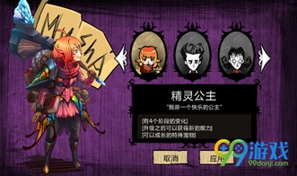 公主联机游戏,梦幻仙境的奇幻冒险之旅(图2)