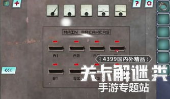 电闸游戏,心跳加速的极限挑战(图3) 电闸游戏,心跳加速的极限挑战(图3)