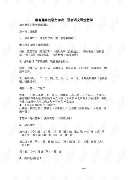 适合语文课堂教学的语文游戏,创意语文游戏大集合(图1) 适合语文课堂教学的语文游戏,创意语文游戏大集合(图1)