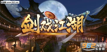 戏江湖游戏,侠客传奇续写(图1) 戏江湖游戏,侠客传奇续写(图1)