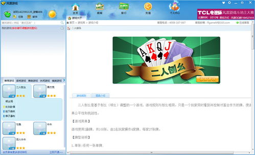 风雷游戏安装,畅享游戏乐趣(图3)