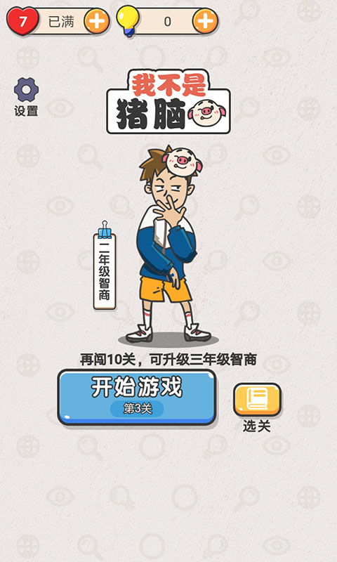 猪脑游戏,探索脑力极限的全新挑战(图2) 猪脑游戏,探索脑力极限的全新挑战(图2)