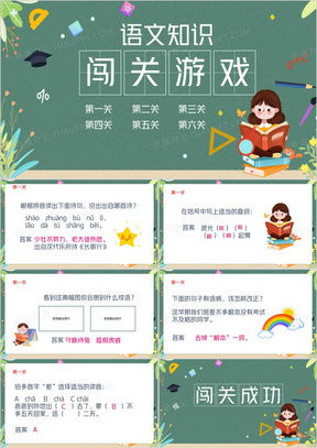 知识游戏课件,知识游戏课件深度解析(图1) 知识游戏课件,知识游戏课件深度解析(图1)