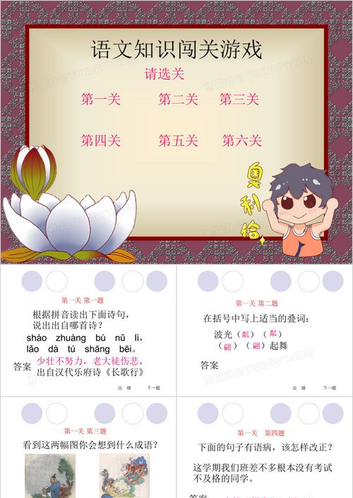知识游戏课件,知识游戏课件深度解析(图2) 知识游戏课件,知识游戏课件深度解析(图2)