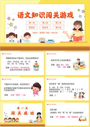 知识游戏课件,知识游戏课件深度解析(图3) 知识游戏课件,知识游戏课件深度解析(图3)