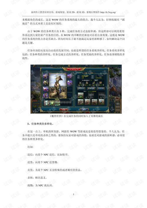 任务设计游戏,任务驱动的冒险游戏体验(图1)