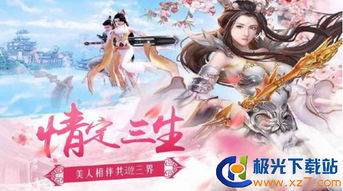 三生三世游戏宣传曲,游戏宣传曲奏响奇幻之旅(图1)