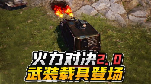 游戏火力对决,谁主沉浮?(图2) 游戏火力对决,谁主沉浮?(图2)