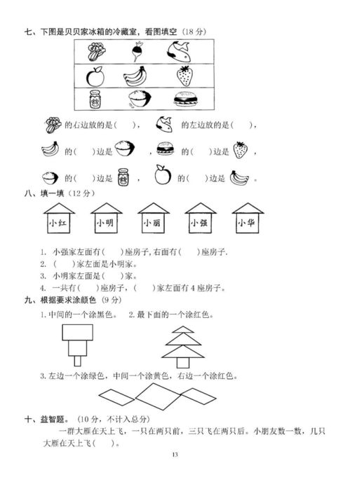 小学一年级数学题游戏,一年级数学题游戏挑战(图2) 小学一年级数学题游戏,一年级数学题游戏挑战(图2)