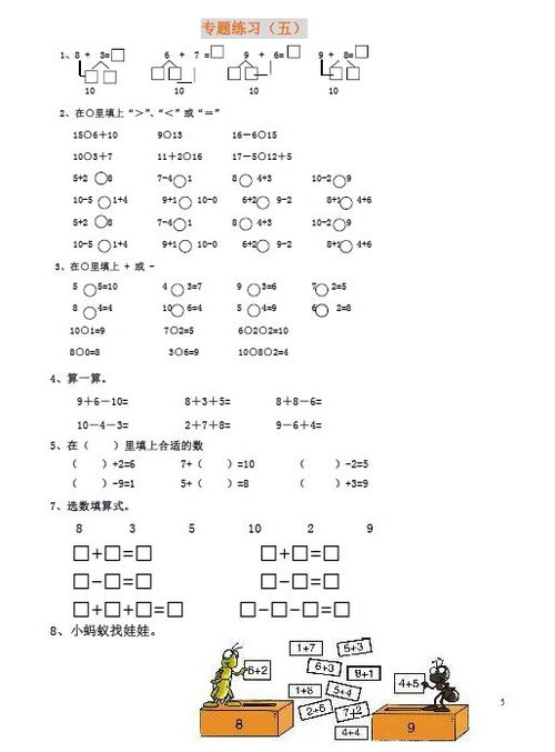小学一年级数学题游戏,一年级数学题游戏挑战(图3) 小学一年级数学题游戏,一年级数学题游戏挑战(图3)