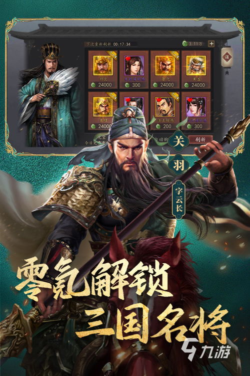 三国策略游戏排行手游,一统江山(图1) 三国策略游戏排行手游,一统江山(图1)