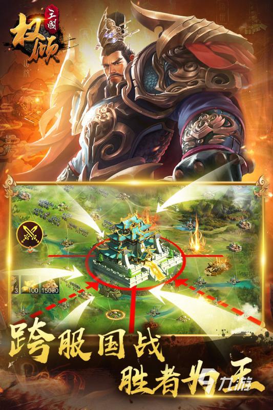 三国策略游戏排行手游,一统江山(图3) 三国策略游戏排行手游,一统江山(图3)