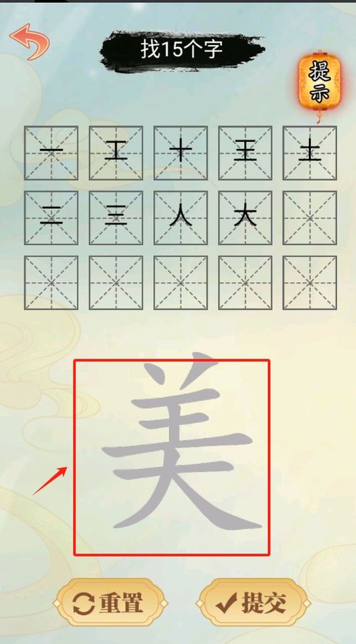 默写汉字游戏,默写游戏中的智慧之旅(图2)