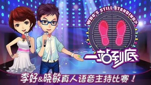 一站到底游戏安卓版,体验知识竞技盛宴(图2)