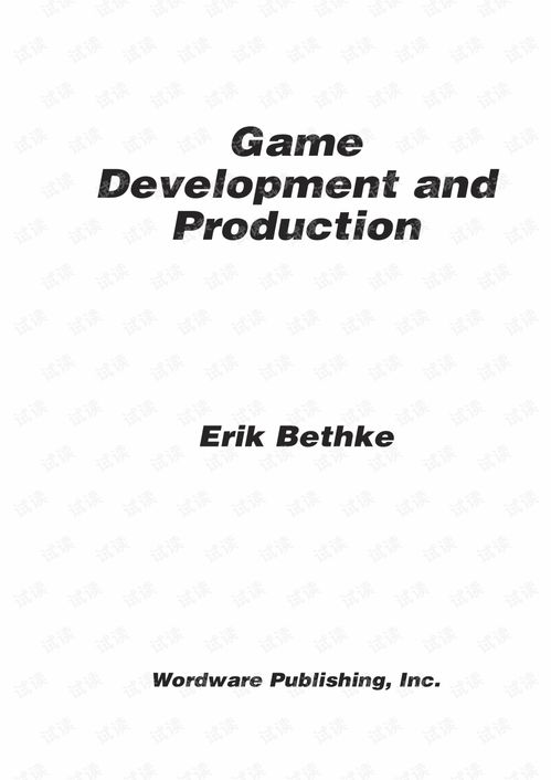 游戏策划英文,Unveiling the Blueprint: A Comprehensive Overview of Game Design Concepts(图2) 游戏策划英文,Unveiling the Blueprint: A Comprehensive Overview of Game Design Concepts(图2)