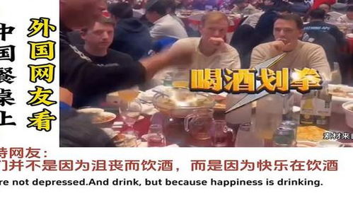 饭桌喝酒游戏,揭秘饭桌喝酒游戏的趣味与智慧(图3) 饭桌喝酒游戏,揭秘饭桌喝酒游戏的趣味与智慧(图3)