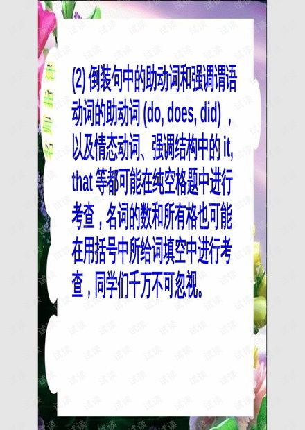 语法ppt游戏,轻松掌握语法规则(图3)