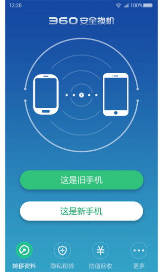 益盈手机数据换机助手 (图2) 益盈手机数据换机助手 (图2)