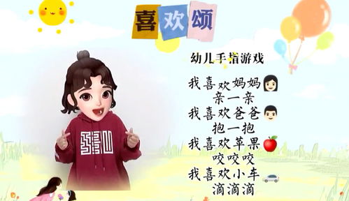 卡通手指游戏,轻松学习新技能(图3) 卡通手指游戏,轻松学习新技能(图3)
