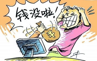 被游戏骗了,揭秘被游戏骗局的真相(图1) 被游戏骗了,揭秘被游戏骗局的真相(图1)
