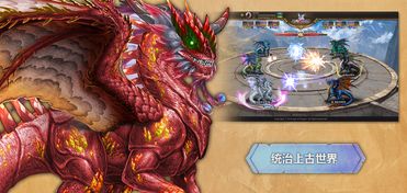 龙世纪游戏,奇幻世界中的史诗冒险之旅(图3) 龙世纪游戏,奇幻世界中的史诗冒险之旅(图3)