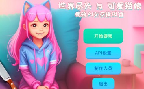 ai女友游戏,探索未来情感世界(图1) ai女友游戏,探索未来情感世界(图1)