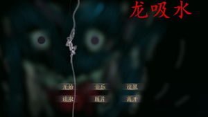 游戏龙吸水,探索神秘水世界(图1) 游戏龙吸水,探索神秘水世界(图1)