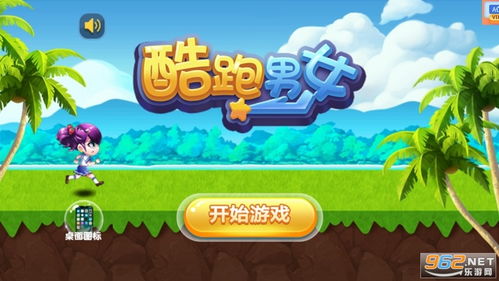 跑步游戏破解,揭秘跑步游戏破解之道(图2) 跑步游戏破解,揭秘跑步游戏破解之道(图2)