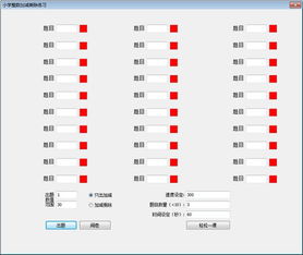 加减游戏名称,轻松掌握数学乐趣无限(图3)