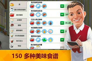 咖啡游戏苹果,尽享悠闲时光(图3) 咖啡游戏苹果,尽享悠闲时光(图3)