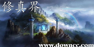游戏修真界,探寻神秘世界的奇幻旅程(图2)