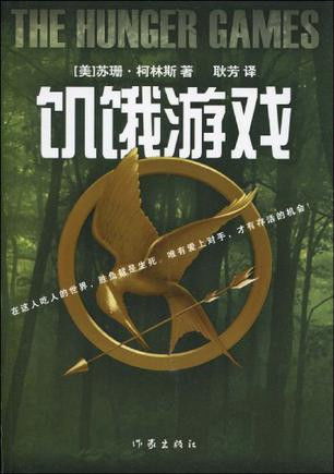 饥饿游戏利益,权力与生存的残酷较量(图3) 饥饿游戏利益,权力与生存的残酷较量(图3)