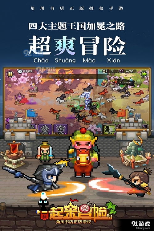 一起来冒险游戏下载,一起来冒险游戏下载体验(图2) 一起来冒险游戏下载,一起来冒险游戏下载体验(图2)